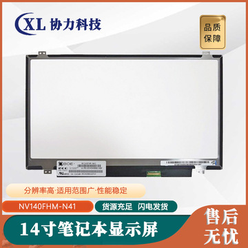 nv140fhm适用于e440 e450c e470c t440p e480笔记本屏幕14寸ips屏