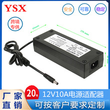 12V10A电源适配器 显示器监控按摩椅吸风机12V120W开关电源适配器