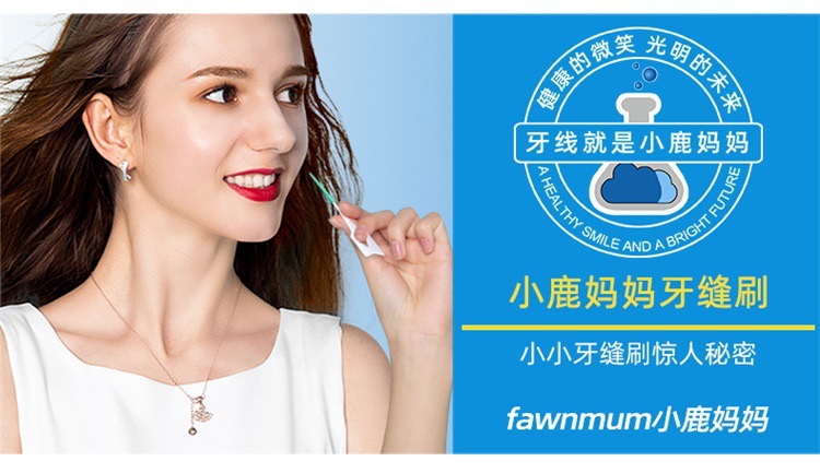 小鹿妈妈 硅胶牙缝刷齿间刷牙间刷间隙刷护理牙签20支/盒 可定 制