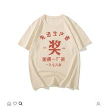 国潮复古怀旧80年代先进生产者短袖T恤男夏季宽松文字风欧巴贸易