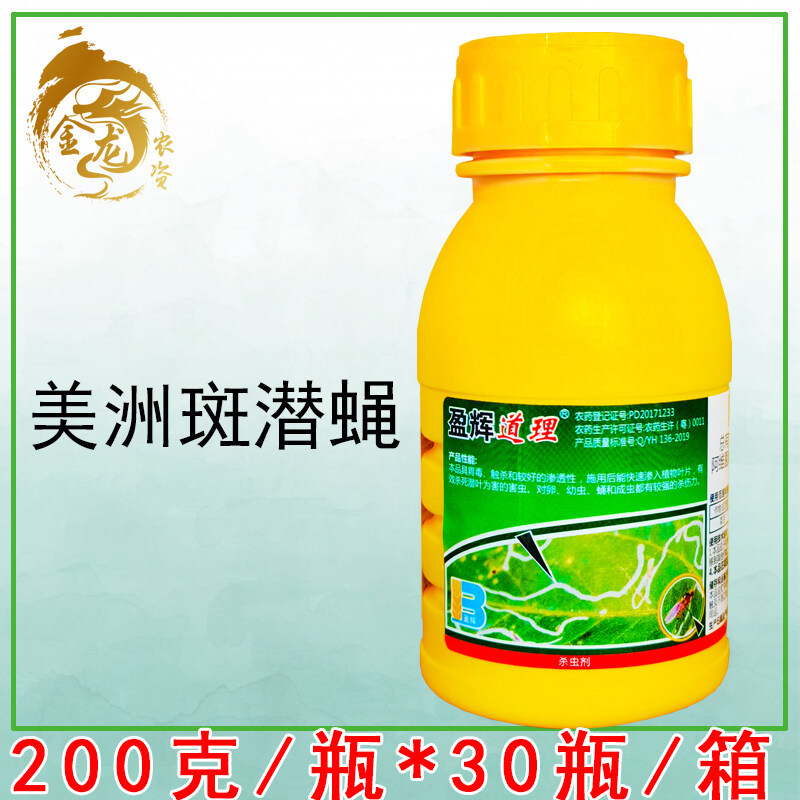 盈辉道理31%阿维灭蝇胺美洲斑潜蝇鬼画符豆角蝇潜叶蛆蔬菜杀虫剂