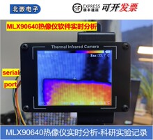 MLX90640热像仪实时数据分析 报警器开关 热成像 非接触测温记录