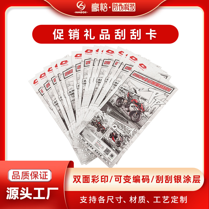定制各类活动促销抽奖刮刮卡开业店庆奖品刮刮乐刮奖卡刮刮银印刷