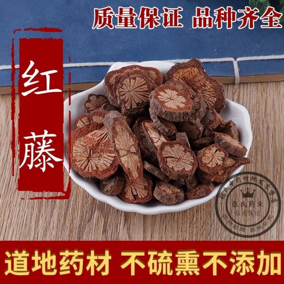 脑血藤 脑血通片 红藤大血藤 粉 大血通包邮真货好货-阿里巴巴