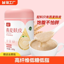 福之园熟食用麦麸550g膳食纤维可食用小麦麸皮粗纤维高纤即食粗粮