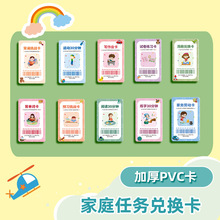 昕果家庭款任务兑换卡创意卡通家务劳动运动兑换卡PVC防水加厚