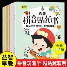 4-6岁幼小衔接拼音贴纸书儿童拼音启蒙认知贴纸书早教书凑十法书