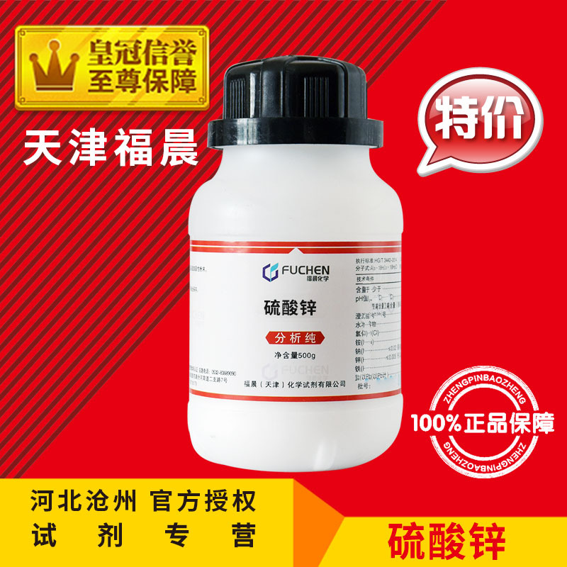 硫酸锌AR500g化学试剂分析纯组培药品微量元素营养液原料园艺用品
