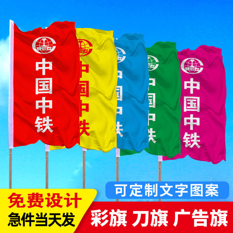彩旗刀旗飘旗广告旗定做印刷字公司标志旗红旗道旗印制旗帜批发