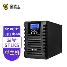金武士UPS电源 ST1KS 高频在线式UPS 1KVA/800W 长效机