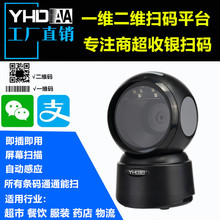 YHD-9300D一维二维码扫描平台烟草药店条码扫描器超市收银扫码枪