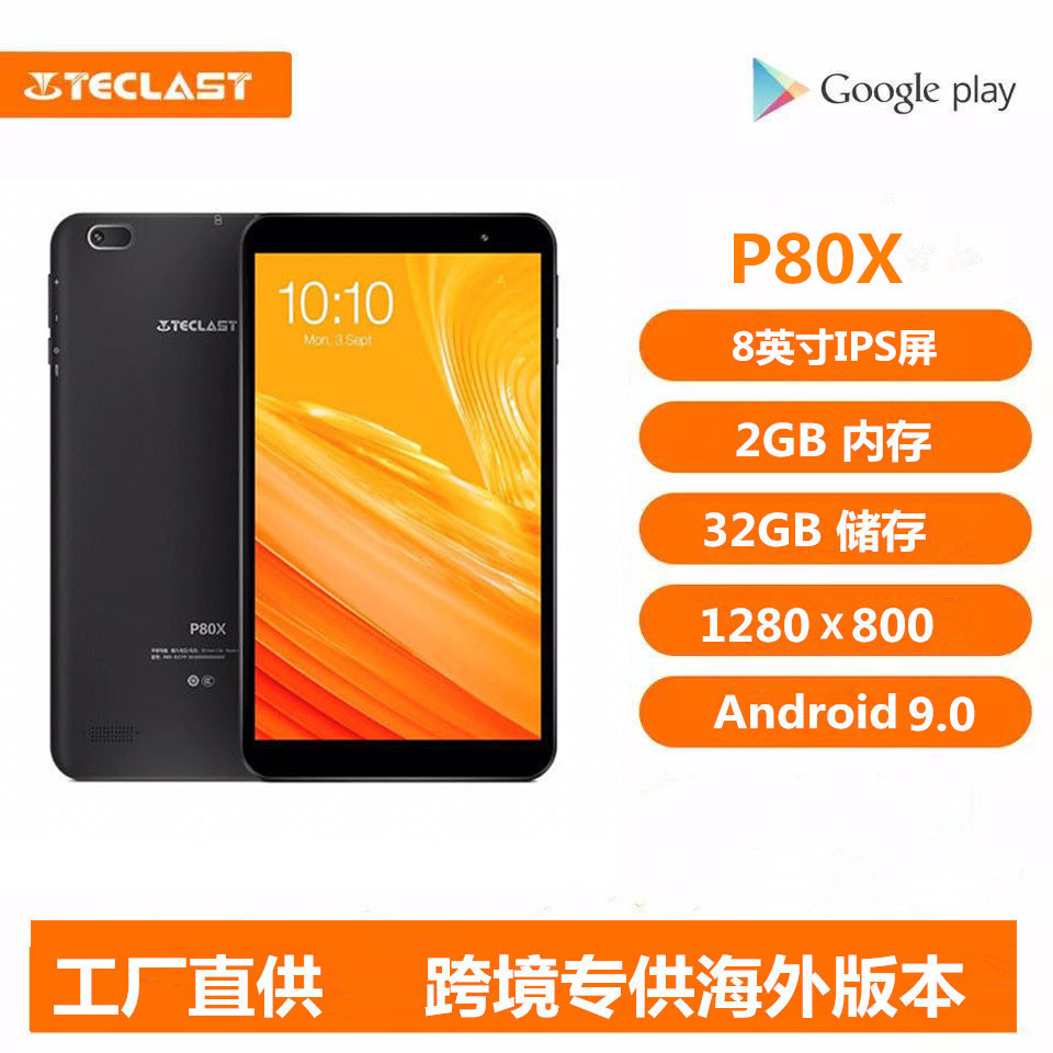 teclast/台电p80x 8寸八核安卓9.0 高清儿童学习办公平板电脑
