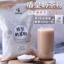 盾皇三合一阿萨姆草莓珍珠奶茶粉速溶果味粉饮品奶茶店家庭用1kg