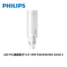 飞利浦LED PLC插拔管6.9W 830/840/865 2P/2针G24D-2LED插拔管H管