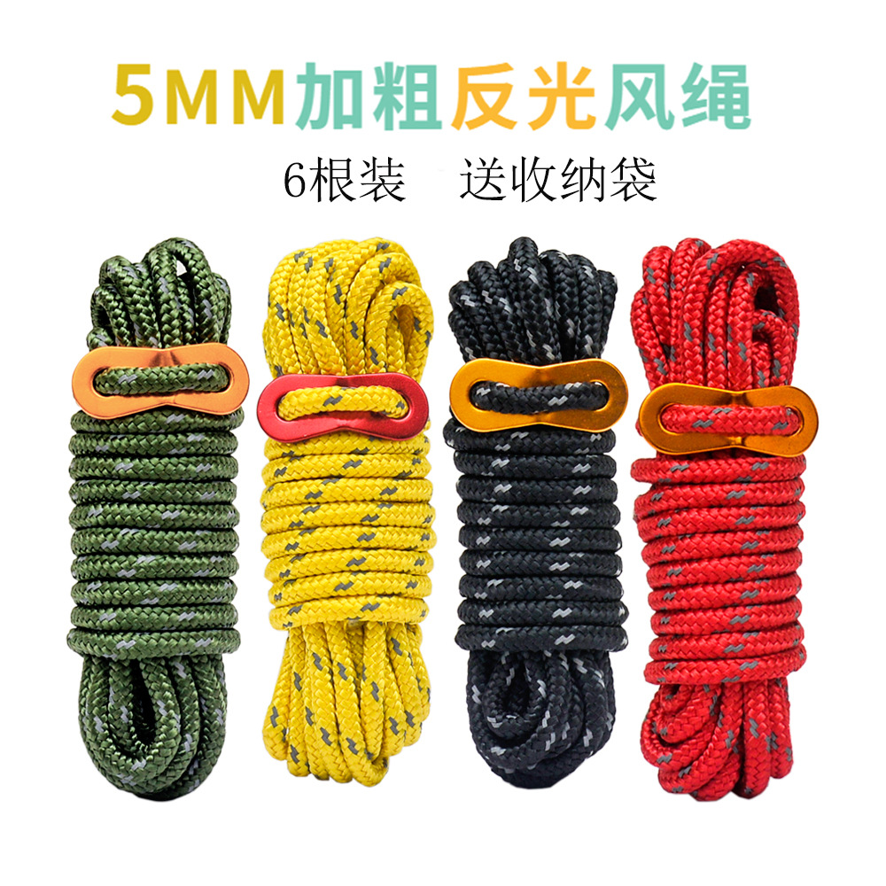 户外露营加粗5mm反光风绳天幕固定防风绳扣撑杆拉绳4米帐篷营绳
