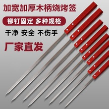 不锈钢烧烤签子家用烧烤钢签东北大油边商用大串烤肉大号木柄扁签