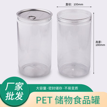 塑料食品罐pet透明食物罐 花茶密封易拉罐爆米花塑料瓶铝盖包装罐
