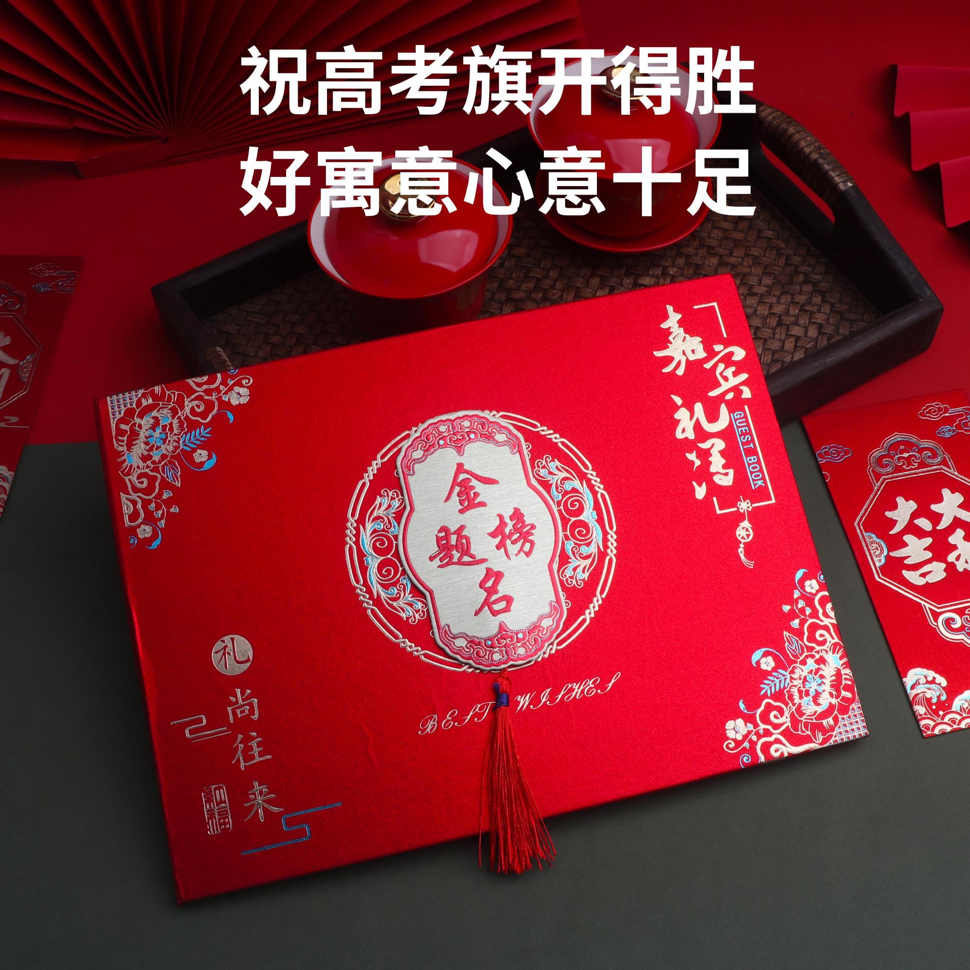 金榜题名签到本升学宴礼簿册高中考嘉宾礼薄高档礼金记账本礼金本