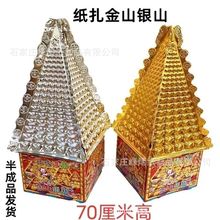 金山银山纸扎纸活祭祀用品吸塑金银山宗教用品黄纸烧纸铜钱纸币