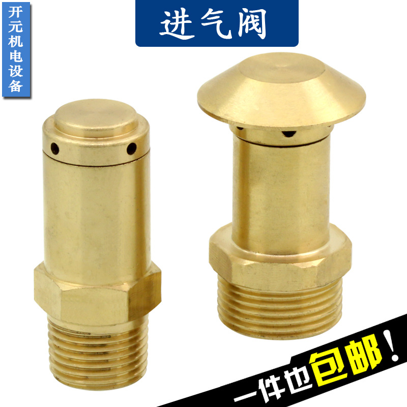 吸气阀水箱安全防护吸气阀分分防真空阀防止水箱抽扁补气进气阀