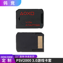 PSV3.0游戏卡套 TF卡记忆卡转接器 PSV2000 SD2Vita PLUS可弹取