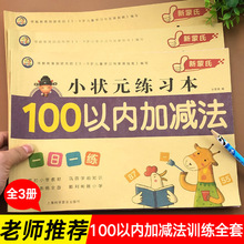 【培优】口算心算100以内加减法练习题 幼升小练习册混合口算题卡