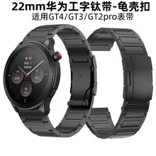 适用Huawei Watch 4 pro新款智能运动表带华为22mm纯钛材质表带