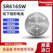 松下SR616SW纽扣电池 修眉刀美容产品扣式纽扣电池 3V工业装现货