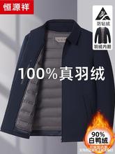 恒源祥冬季中老年人轻薄羽绒服男可拆卸内胆加厚中年爸爸冬装外套