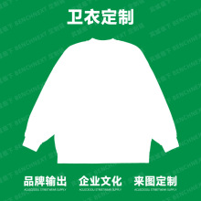 ACU定制|男装男式卫衣印logo小批量文化衫团体班服来图来样加工