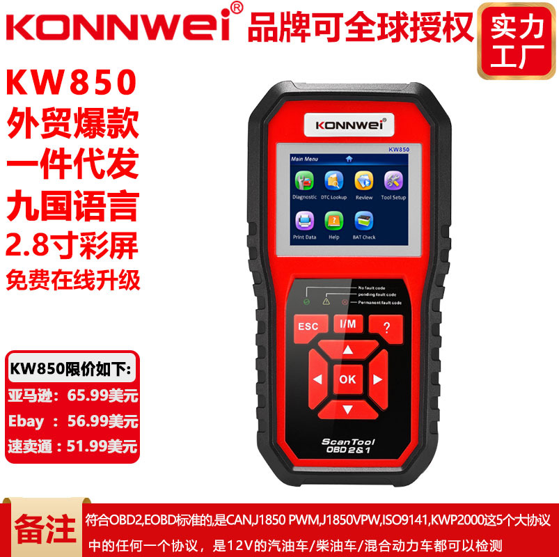 KW850 OBD2 EOBD汽车故障诊断仪汽车故障扫描仪工具NT301 JD906