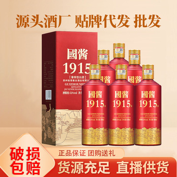茅台镇53度酱香型白酒整箱装礼盒喜宴国酱1915