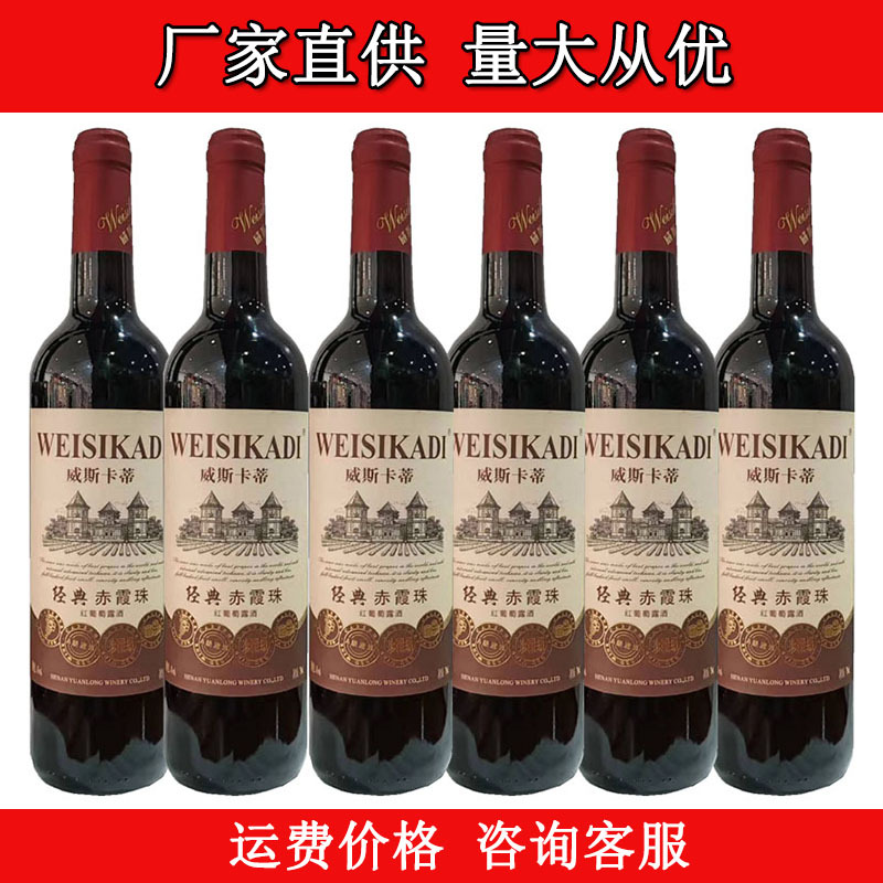 低价红酒经典赤霞珠葡萄红酒750ml*6瓶装商超自助餐量大从优-阿里巴巴