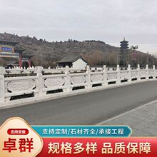 河道汉白玉青石材护栏源头厂家花岗岩旗台景区拱桥提大理石围栏杆