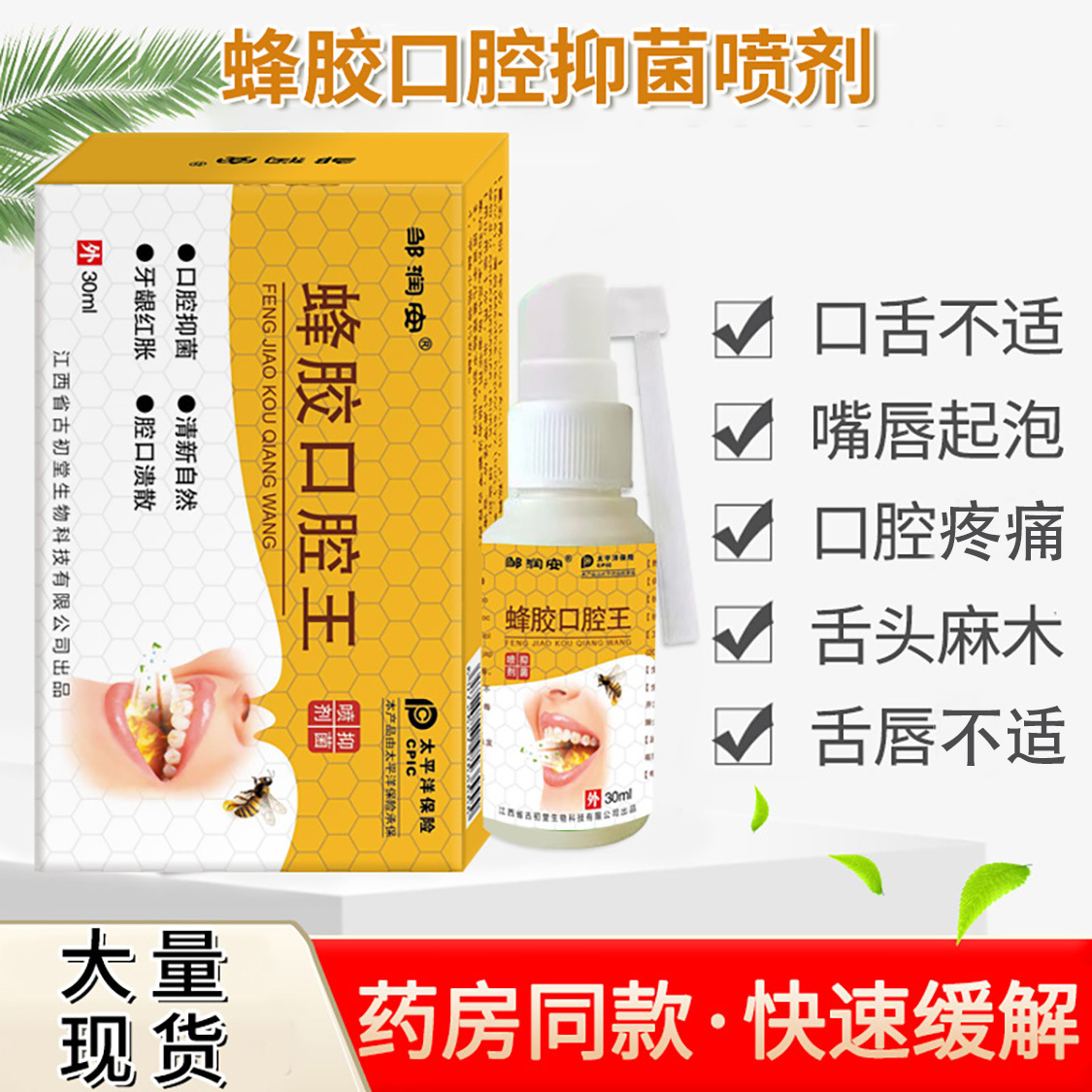 蜂胶口腔王喷剂缓解空腔疼痛喷雾牙龈疼痛清新口气护理液一件代发