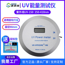 速德瑞 国产uv能量计 UV150焦耳计紫外能量计 UV-INT150 UV测试仪