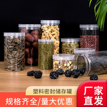 透明塑料瓶pet密封罐食品罐包装果酱饼干空瓶蜂蜜储物瓶罐子带盖