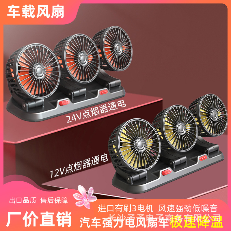 车载风扇24v大货车12v伏车用小面包车制冷双头usb汽车电风扇-阿里巴巴