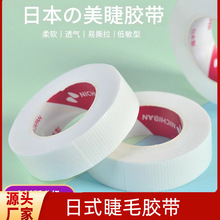 日本嫁接睫毛胶带美睫专用透气防水孔胶布隔离过眼贴种工具用品敏