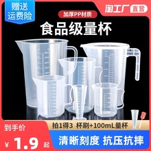 塑料量杯带盖带刻度量筒大容量家用食品级量桶厨房烘焙奶茶店专用
