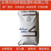 优价供应PPO  SABIC  PX9406-701 阻燃注塑电子通讯塑料配件原料