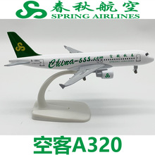 20CM春秋航空A320飞机模型合金带起落架轮子摆件仿真航模玩具礼品