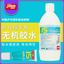 无机乒乓球水溶性胶水15号乒乓拍胶皮22ml专用粘合剂500mL