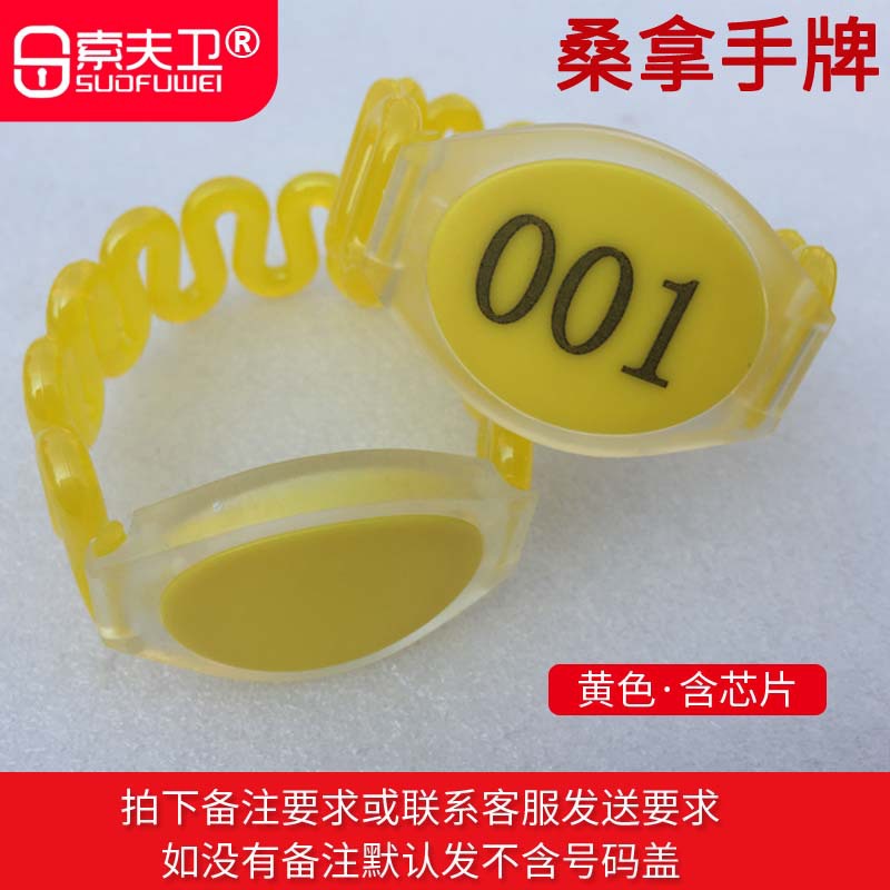 桑拿锁手牌浴室洗浴感应手牌号码牌游泳馆健身房足浴浴场手链手环