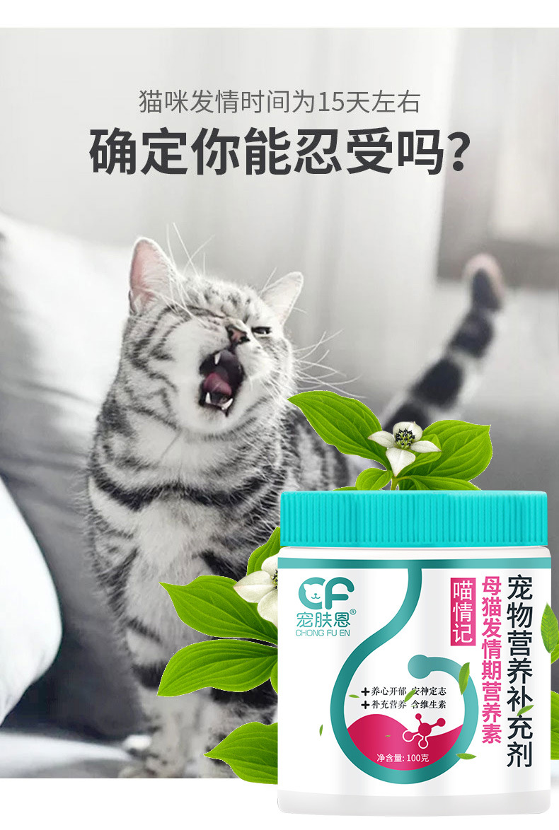 宠肤恩猫咪抑情粉禁情粉成猫发情期抑制情欲药母猫避孕公猫绝情粉