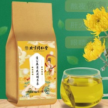 北京同仁堂朕皇 蒲公英菊花 降火决明子茶传统茶叶花茶养生茶直发