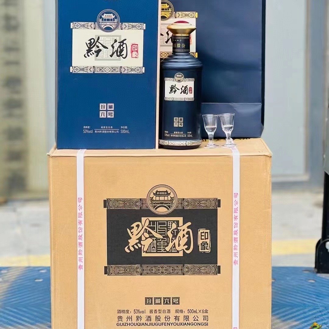 白酒整箱批发黔酒印象珍藏六号贵州53度酱香白酒纯粮高档带杯代发