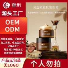 加工定制灵芝抗皱面霜滋润淡纹紧致保湿面霜OEM护肤品贴牌代加工