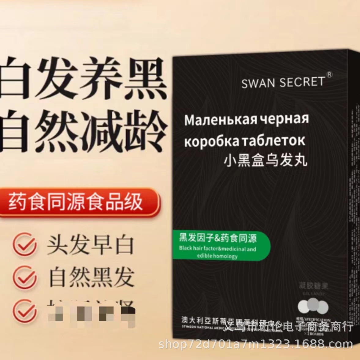 澳洲小黑盒乌发丸白发养黑发根转黑何首乌片白发变黑发神器-阿里巴巴