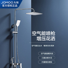 JOMOO/九牧淋浴器喷枪花洒喷头套装浴室沐浴家用增压方形36484